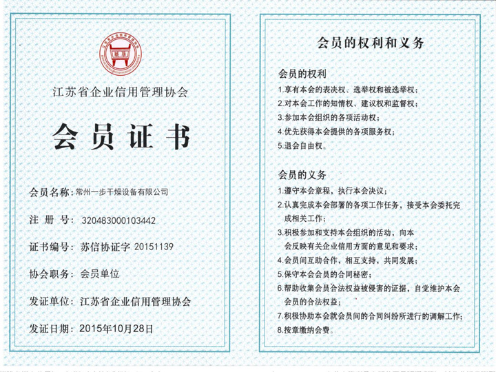 江苏省企业信用管理证书